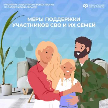 Какую поддержку получают участники СВО и их семьи от Социального фонда