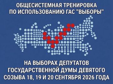 Запорожская область участвует в общесистемных тренировках по использованию Государственной автоматизированной системы «Выборы» на выборах депутатов Государственной Думы Федерального Собрания Российской Федерации 18–20...