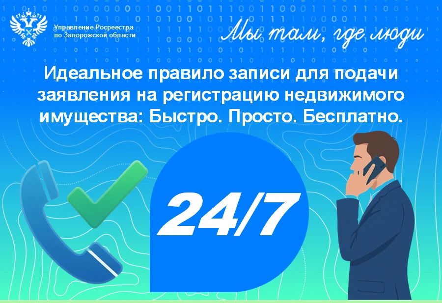 Ваш звонок – запись в Роскадастр – быстро, бесплатно