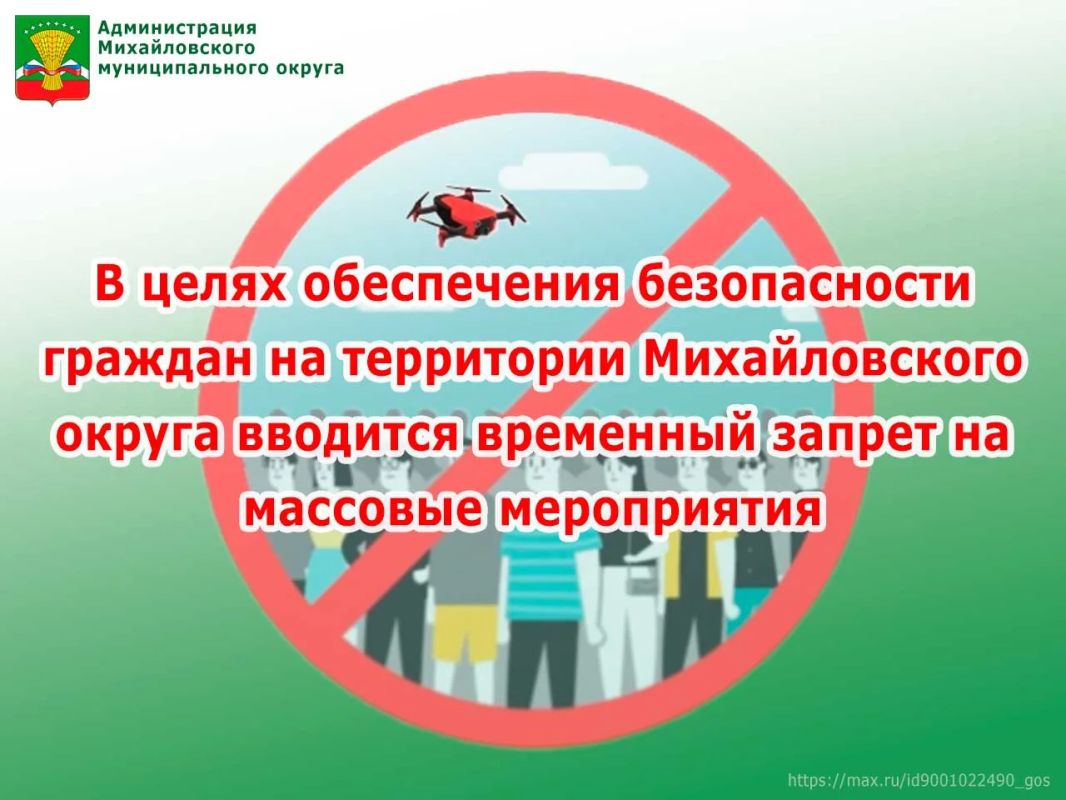 В целях обеспечения безопасности граждан на территории округа вводится временный запрет на массовые мероприятия