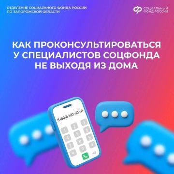 С какими вопросами жители Запорожской области могут обратиться на горячую линию Социального фонда