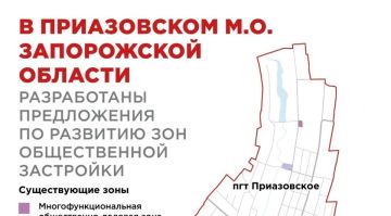В Приазовском создадут новые общественно-деловые зоны