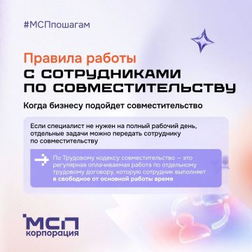 Когда бизнесу подойдет совместительство
