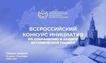Приглашаем принять участие во Всероссийском конкурсе инициатив по сохранению и защите исторической памяти