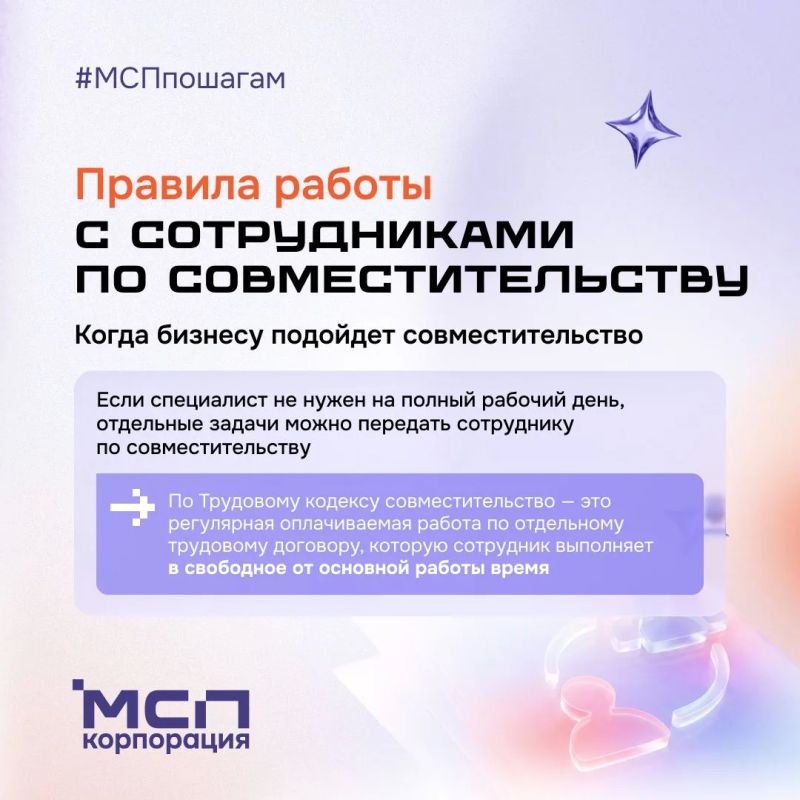 Когда бизнесу подойдет совместительство