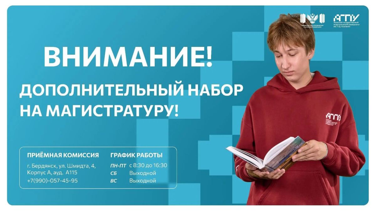 МАГИСТРАТУРА: допнабор открыт!