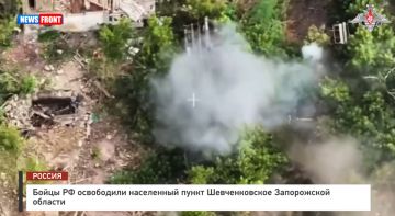 Бойцы РФ освободили населенный пункт Шевченковское Запорожской области