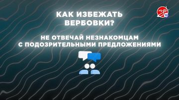 Как не попасть в ловушку вербовщиков?