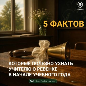 5 фактов, которые полезно узнать учителю о ребенке в начале учебного года