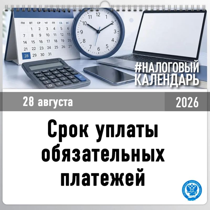 Управление ФНС России по Запорожской области напоминает о сроках уплаты ряда налогов и страховых взносов