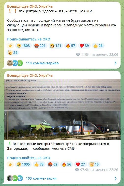 Враг сообщает, что в Одессе и Запорожье закрываются ТЦ «Эпицентр» из-за систематических ударов ВС РФ