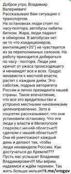 Что эти люди у власти в Мелитополе сделали с нашей областью!