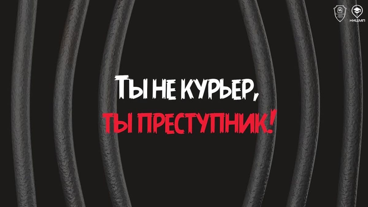 Тебе предлагают что-то забрать и передать кому-то за быструю и достойную оплату?