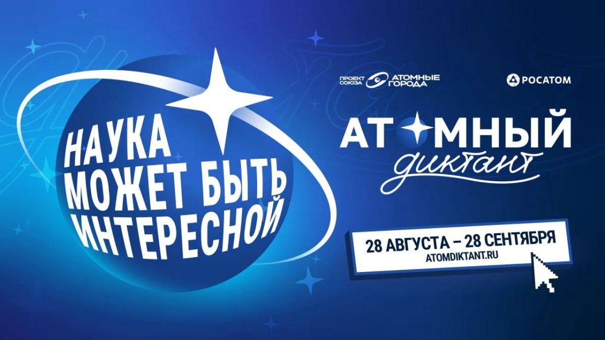 Школы, колледжи и вузы Запорожской области могут стать площадками «Атомного диктанта — 2026»