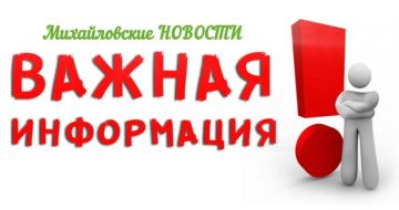 Вниманию жителей пгт Михайловка Михайловского муниципального округа!