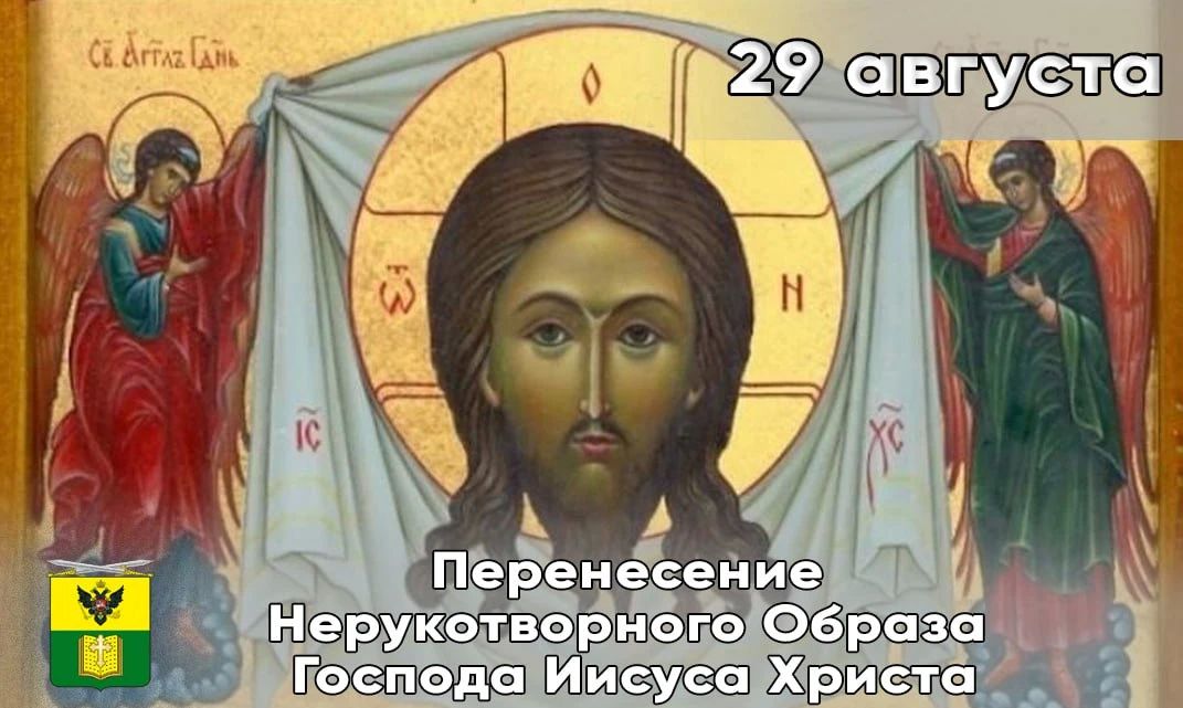 Дорогие мелитопольцы!. Администрация городского округа Мелитополь поздравляет всех православных христиан с Третьим Спасом — праздником, который в народе называют Ореховым или Хлебным