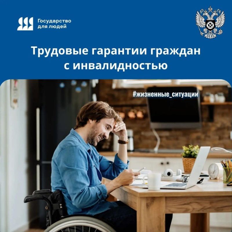 Гарантии трудовой занятости для граждан с инвалидностью