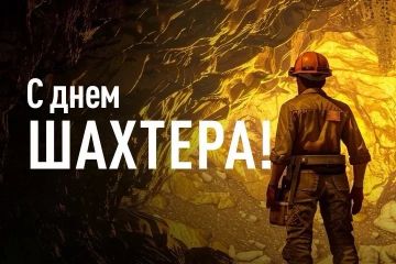 30 августа — День шахтера. Сегодня профессиональный праздник отмечают те, кто выбрал одну из самых сложных и ответственных специальностей в промышленности
