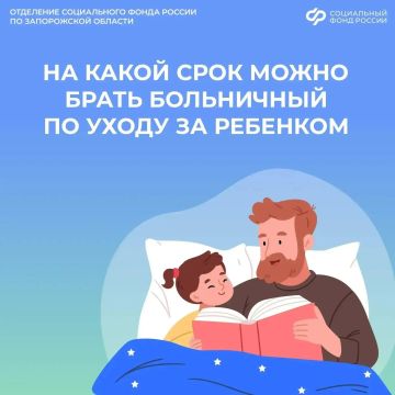 На сколько дней можно взять больничный, если заболел ребенок