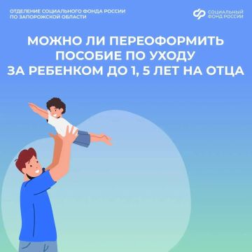 Папа в декрете: переоформят ли пособие по уходу за ребенком до 1,5 лет