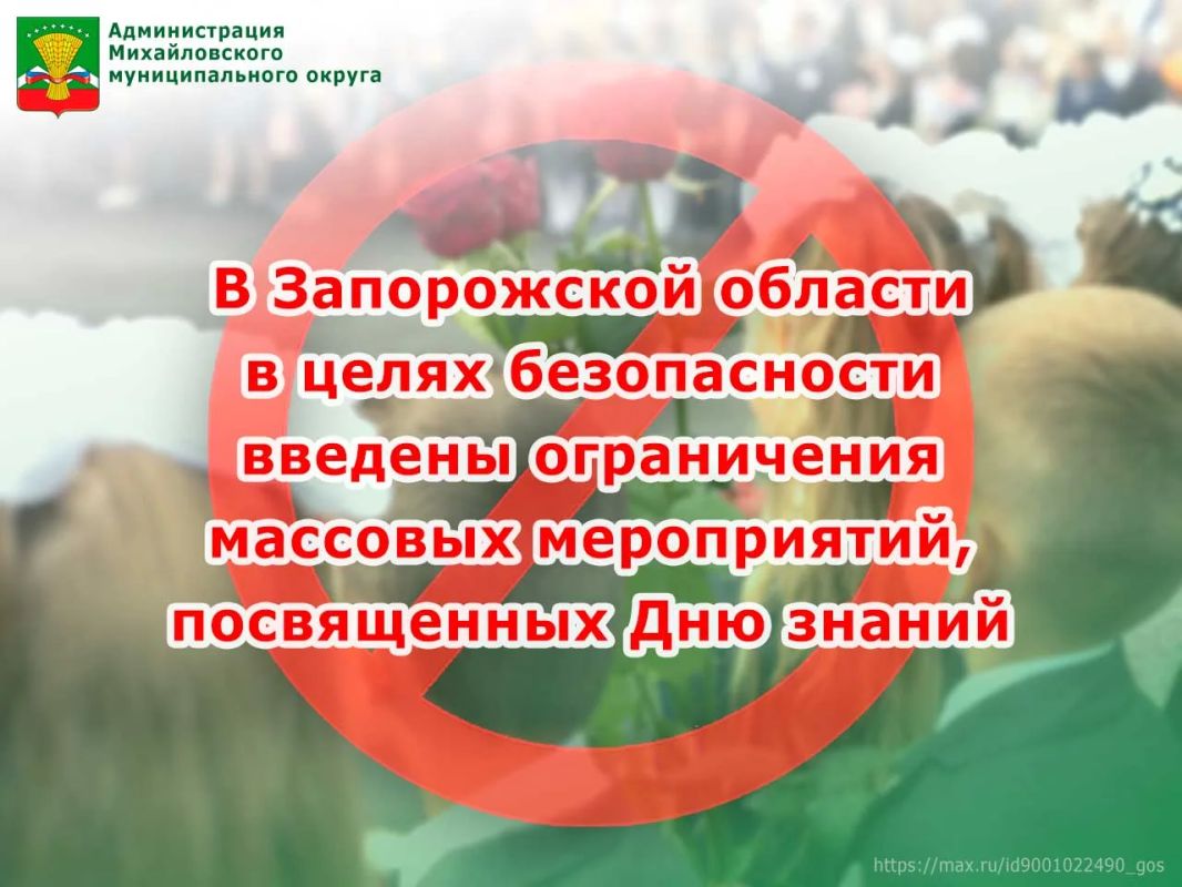 В День знаний в Михайловском округе действует ограничение массовых мероприятий