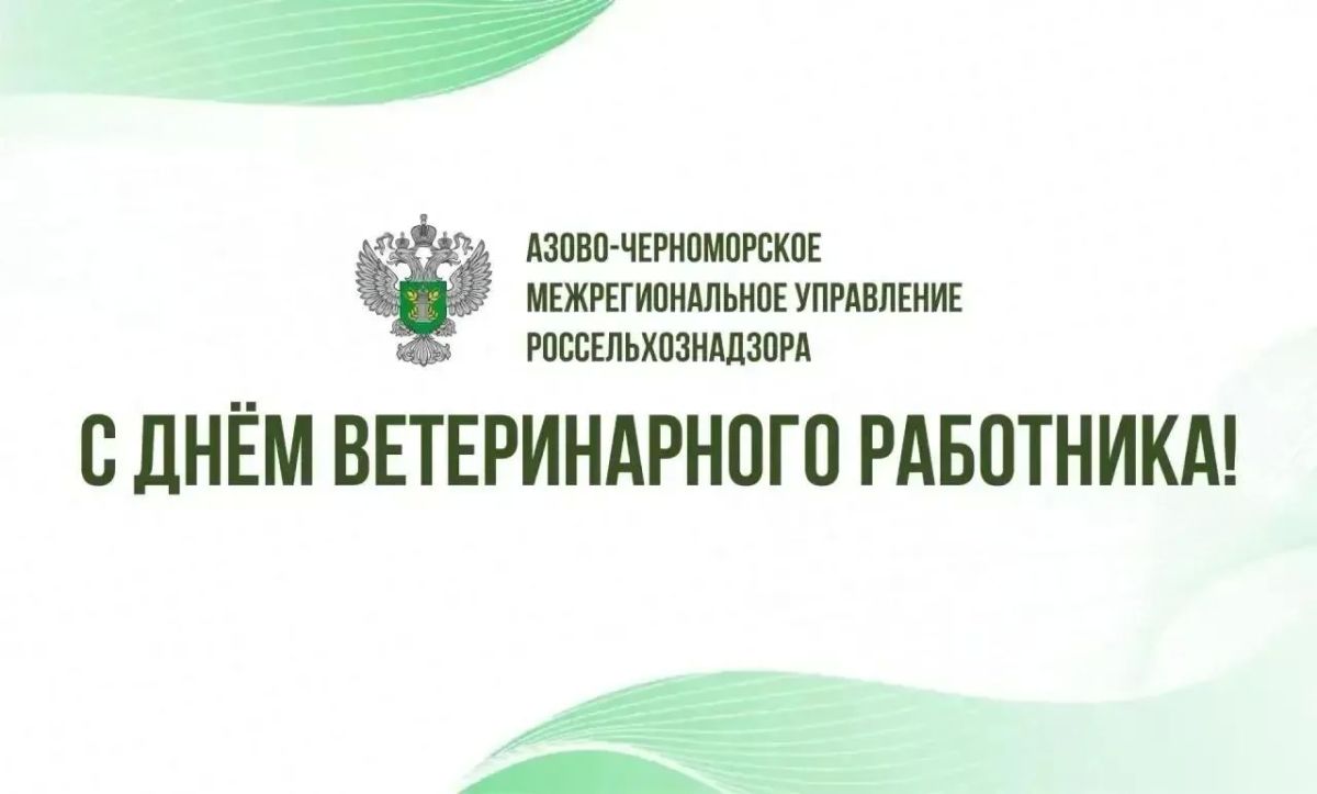 Уважаемые коллеги, дорогие ветеринары!