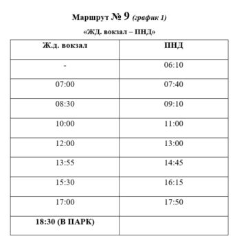 Как будут ходить автобусы с 1 сентября