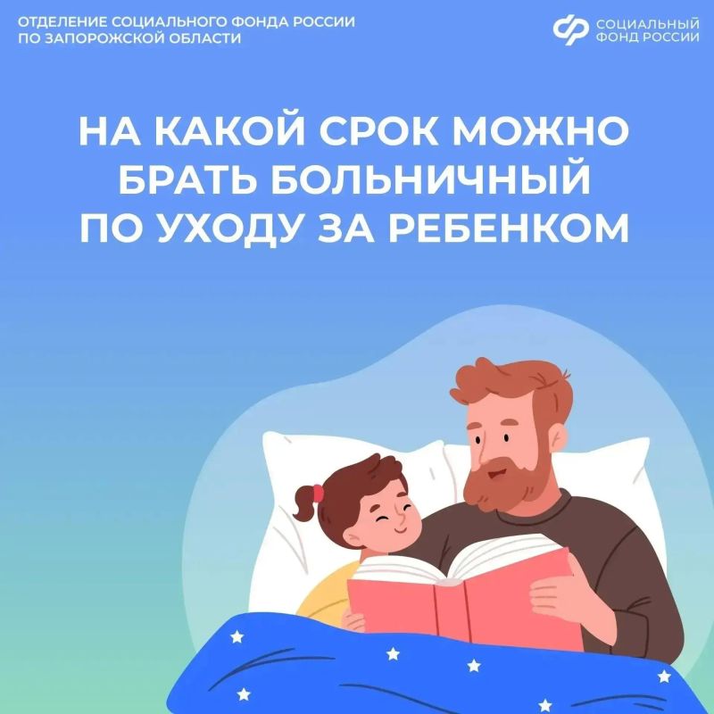 На сколько дней можно взять больничный, если заболел ребенок
