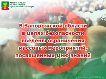 В День знаний в Михайловском округе действует ограничение массовых мероприятий