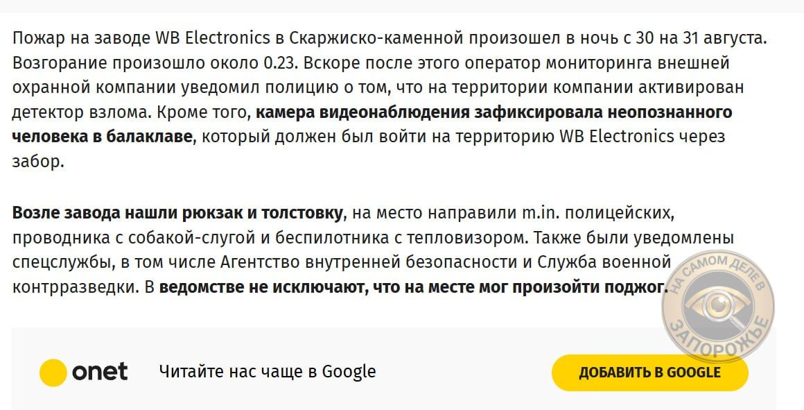 В Польше загорелся завод WB Electronics, производящий дроны для Украины — Onet