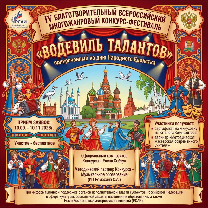 СТАРТУЕТ IV БЛАГОТВОРИТЕЛЬНЫЙ ВСЕРОССИЙСКИЙ МНОГОЖАНРОВЫЙ КОНКУРС-ФЕСТИВАЛЬ «ВОДЕВИЛЬ ТАЛАНТОВ»