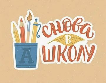 Снова в школу: объявляем творческий конкурс рисунков!