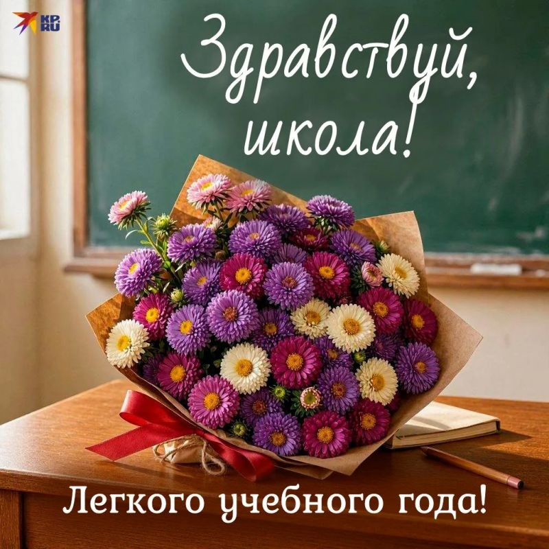С Днем знаний!. Сегодня особенный день — 1 сентября