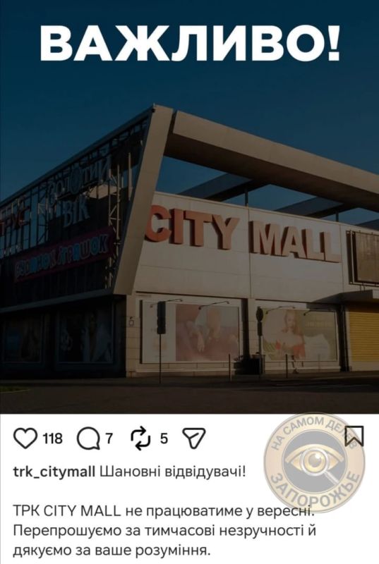 "CITY MALL" в Запорожье закрывается на месяц