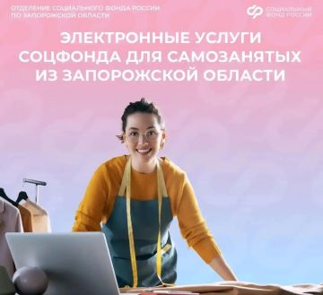 Какие электронные услуги Соцфонда доступны самозанятым в Запорожской области