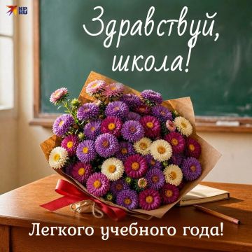 С Днем знаний!. Сегодня особенный день — 1 сентября