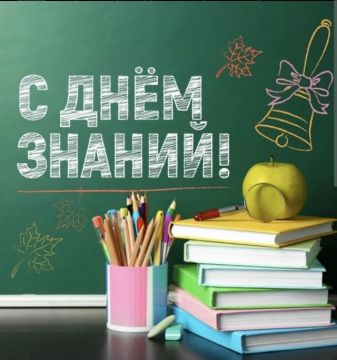С Днём знаний!. 1 сентября — особенный день для школьников, студентов, родителей и педагогов