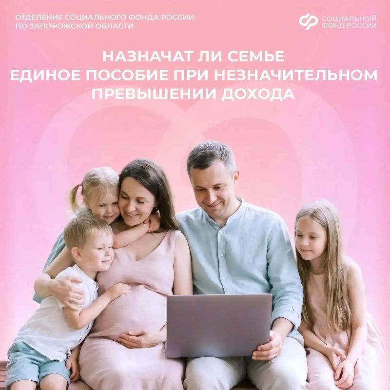 Кому назначат единое пособие, даже если доход немного превышает лимит