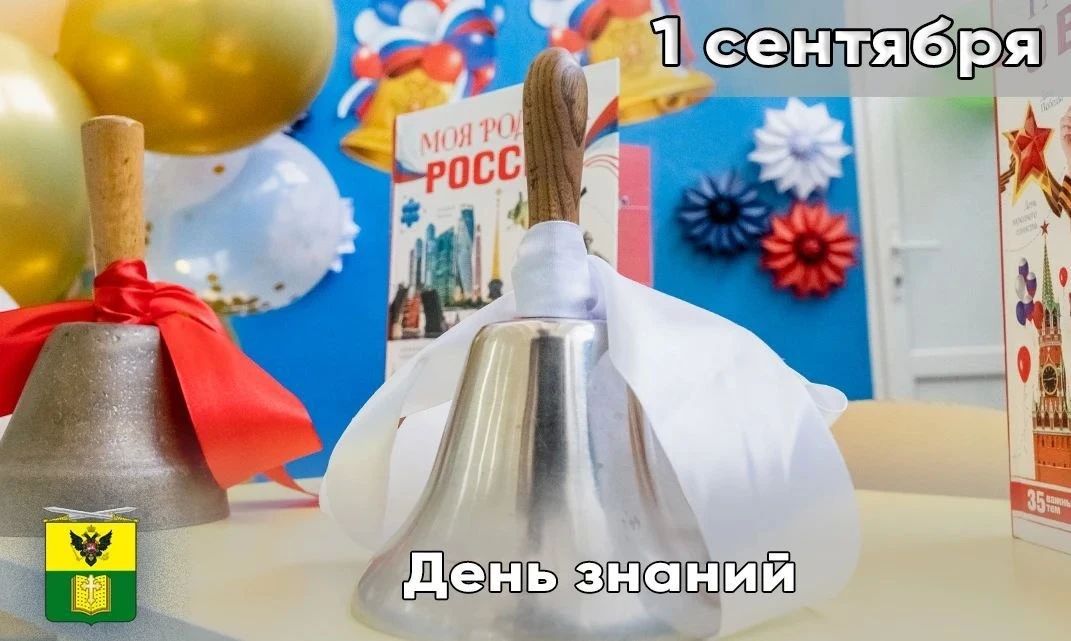 Сегодня в России отмечается День знаний