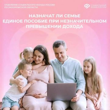 Кому назначат единое пособие, даже если доход немного превышает лимит