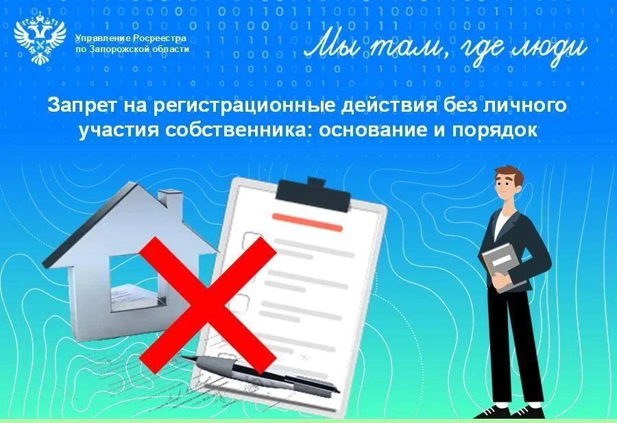 Росреестр по Запорожской области: Как обезопасить имущество от мошеннических сделок