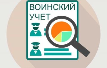 Напоминаем гражданам Российской Федерации о необходимости своевременно состоять на воинском учете и поддерживать сведения о себе в актуальном состоянии
