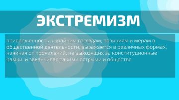 Радикализм и экстремизм: важно знать и помнить