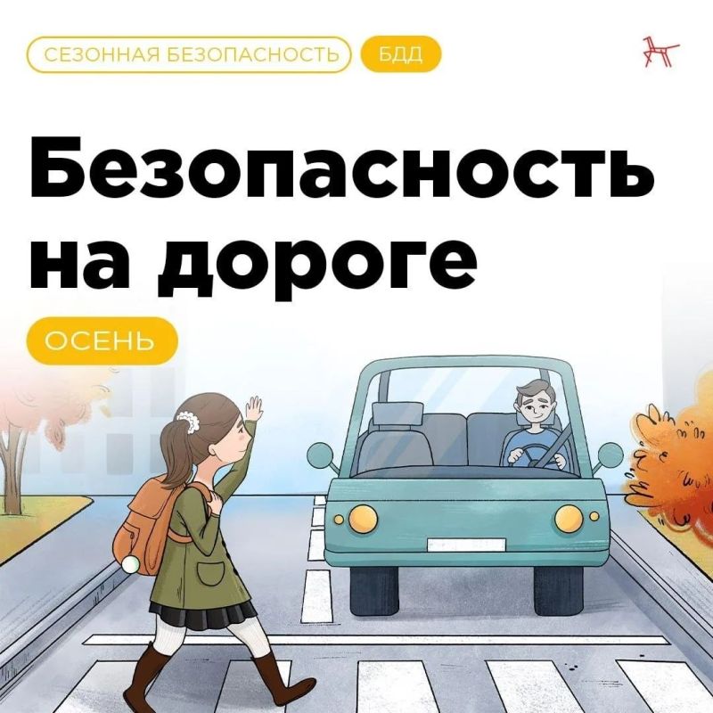 Безопасная дорога в школу: правила дорожного движения для детей и родителей в начале учебного года