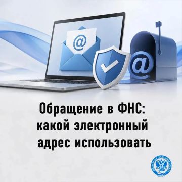 Управление ФНС России по Запорожской области напоминает о необходимости проверки адреса электронной почты перед направлением обращения в налоговый орган