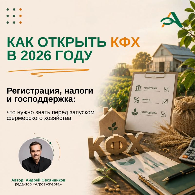 Регистрация КФХ: как открыть фермерское хозяйство в 2026 году