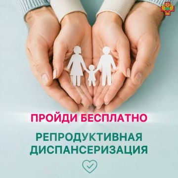 Репродуктивная диспансеризация: почему это важно