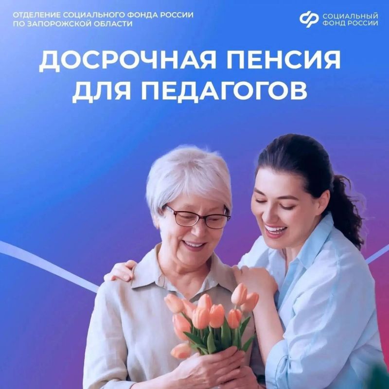 Что нужно знать педагогу из Запорожской области перед выходом на досрочную пенсию