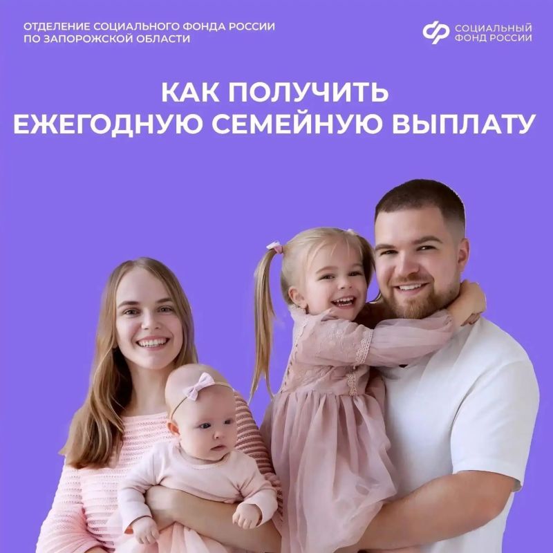 Кому в Запорожской области положена семейная выплата