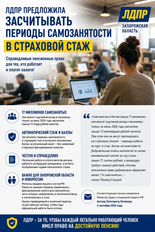 ЛДПР предложила засчитывать периоды самозанятости в страховой стаж